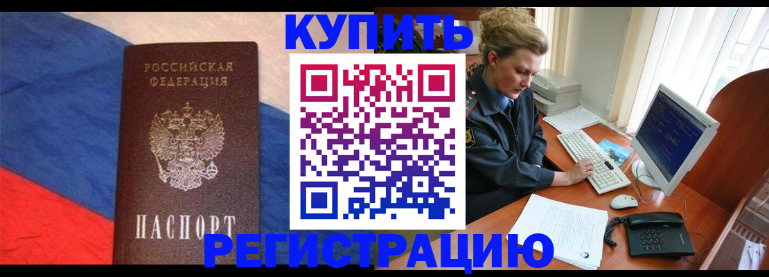 временная регистрация собственник в Московской области