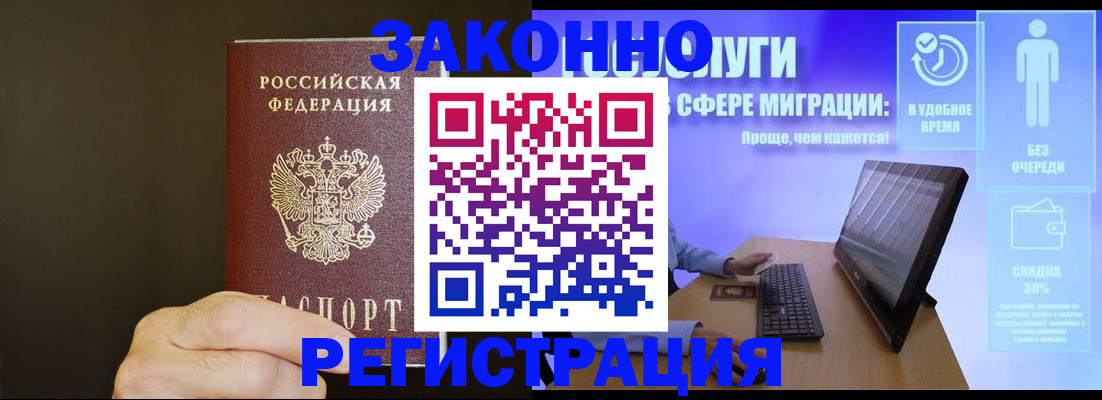 временная прописка в Московской области