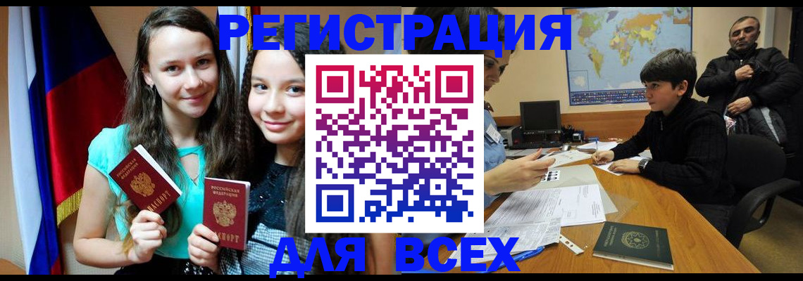 прописка для школы в Московской области