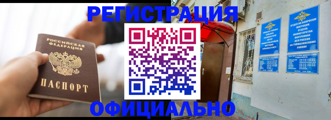 прописка от собственника в Московской области